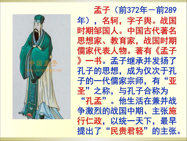 富贵不能淫同步课件08
