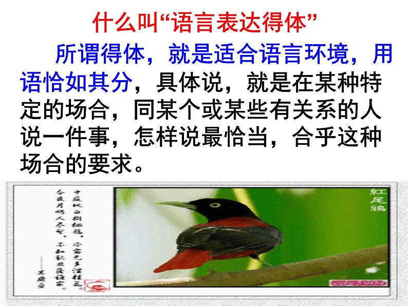 写作:表达要得体同步课件08
