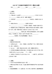 2023年广东省惠州市惠阳区中考二模语文试题（含答案）