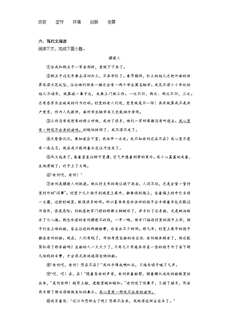 2023年河南省鹤壁市淇县中考二模语文试题(含答案)第3页