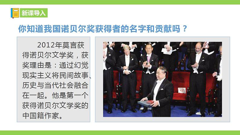 【核心素养】部编版初中语文八年级上册2《首届诺贝尔奖颁发》 课件+教案+同步测试+导学案(教师版+学生版,含答案)01