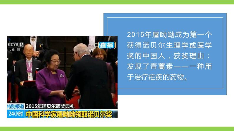 【核心素养】部编版初中语文八年级上册2《首届诺贝尔奖颁发》 课件+教案+同步测试+导学案(教师版+学生版,含答案)02