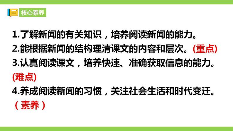【核心素养】部编版初中语文八年级上册2《首届诺贝尔奖颁发》 课件+教案+同步测试+导学案(教师版+学生版,含答案)05