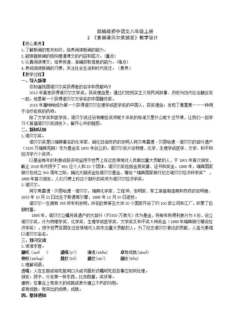 【核心素养】部编版初中语文八年级上册2《首届诺贝尔奖颁发》 课件+教案+同步测试+导学案(教师版+学生版,含答案)01