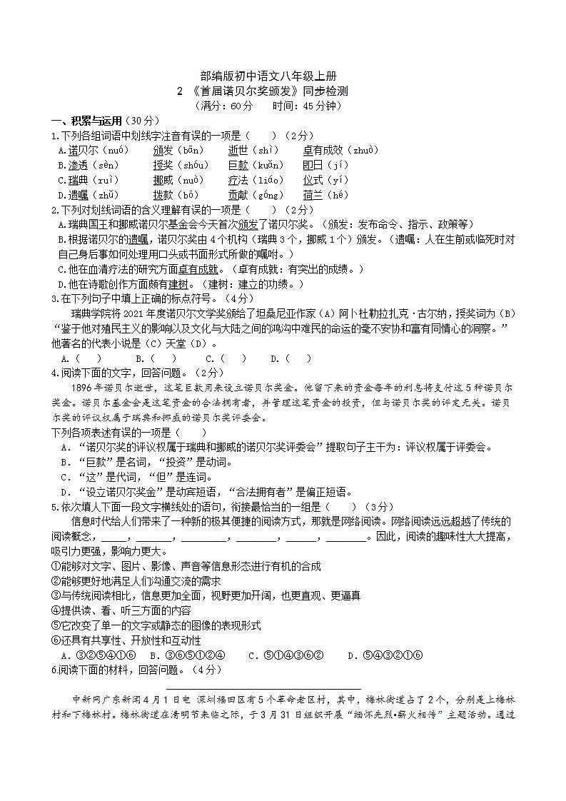 【核心素养】部编版初中语文八年级上册2《首届诺贝尔奖颁发》 课件+教案+同步测试+导学案(教师版+学生版,含答案)01