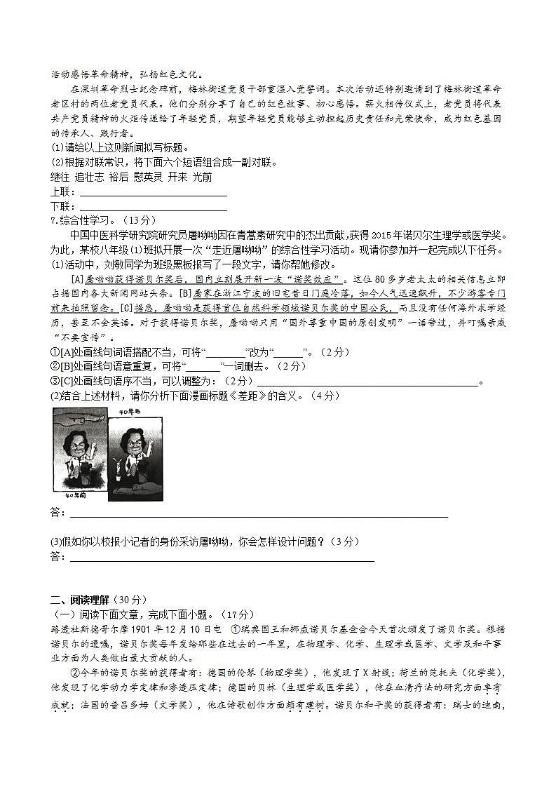 【核心素养】部编版初中语文八年级上册2《首届诺贝尔奖颁发》 课件+教案+同步测试+导学案(教师版+学生版,含答案)02