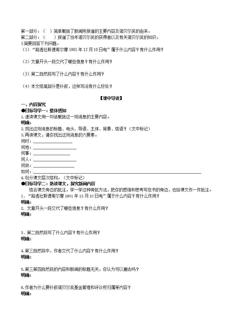 【核心素养】部编版初中语文八年级上册2《首届诺贝尔奖颁发》 课件+教案+同步测试+导学案(教师版+学生版,含答案)02