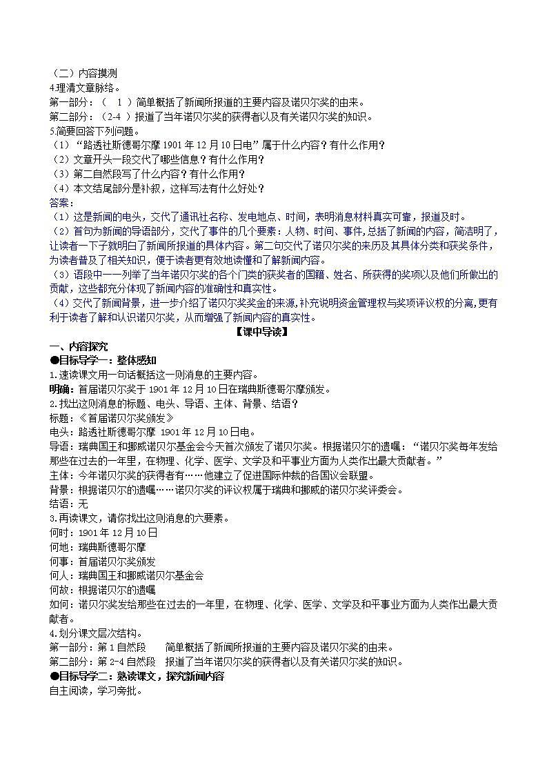【核心素养】部编版初中语文八年级上册2《首届诺贝尔奖颁发》 课件+教案+同步测试+导学案(教师版+学生版,含答案)02