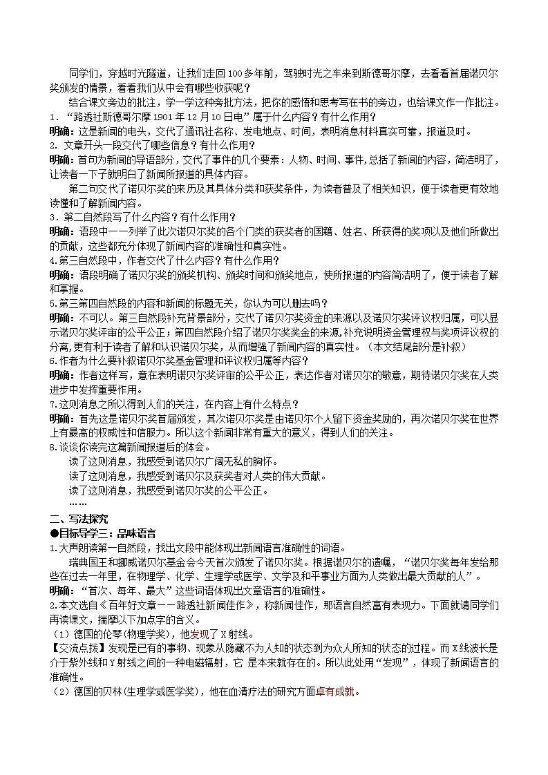 【核心素养】部编版初中语文八年级上册2《首届诺贝尔奖颁发》 课件+教案+同步测试+导学案(教师版+学生版,含答案)03