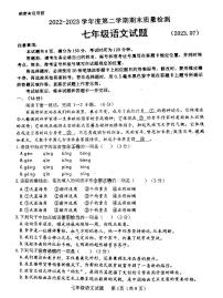山东省济南市历城区2022-2023学年七年级下学期期末考试语文试题