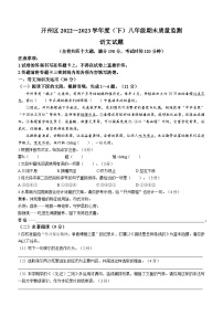 重庆市开州区2022-2023学年八年级下学期期末语文试题