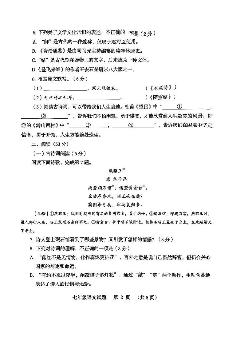 山东省青岛平度市2022-2023学年七年级下学期期末考试语文试卷第2页