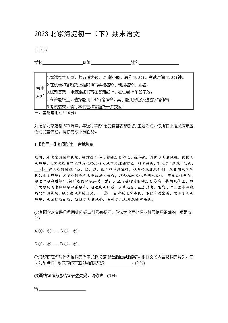 北京市海淀区2022-2023学年七年级下学期期末语文试题(含答案)01