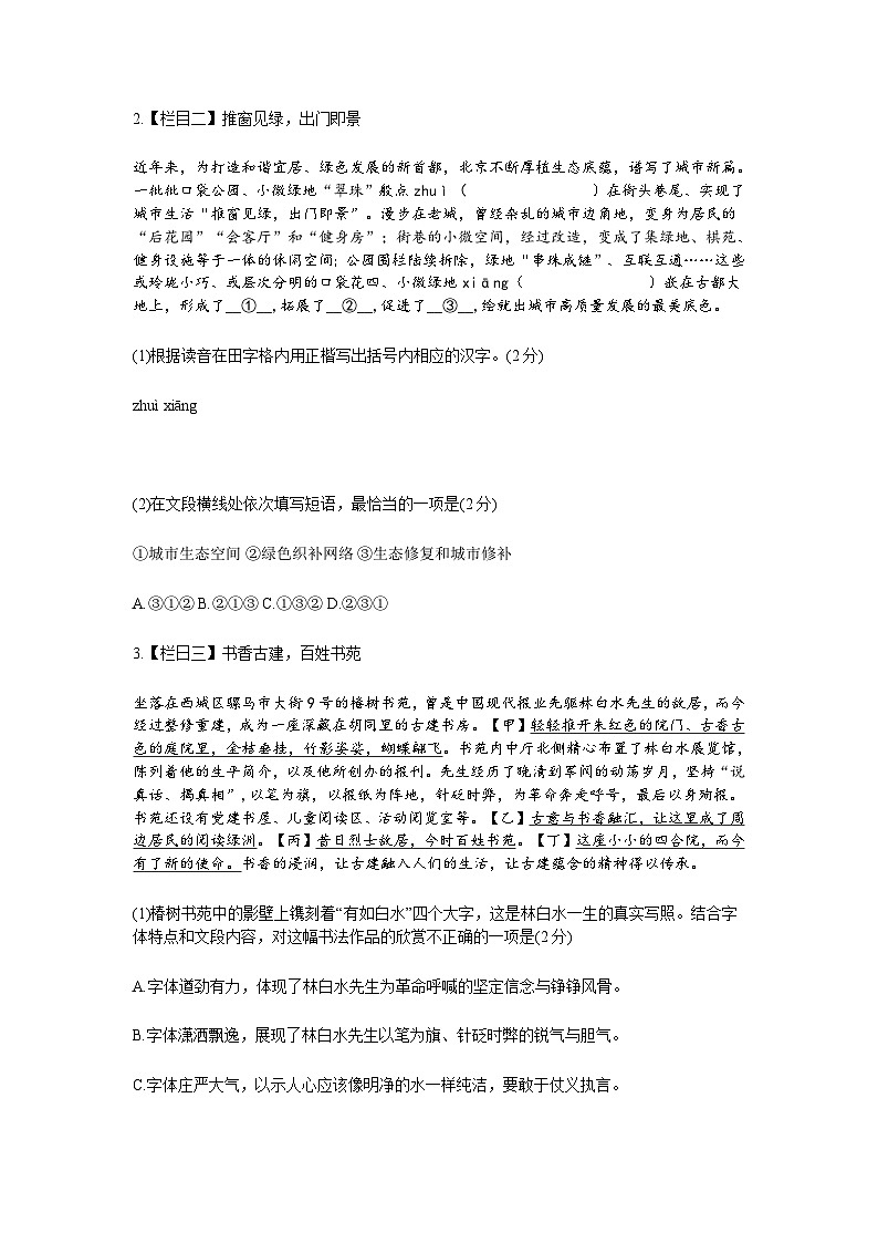 北京市海淀区2022-2023学年七年级下学期期末语文试题(含答案)02