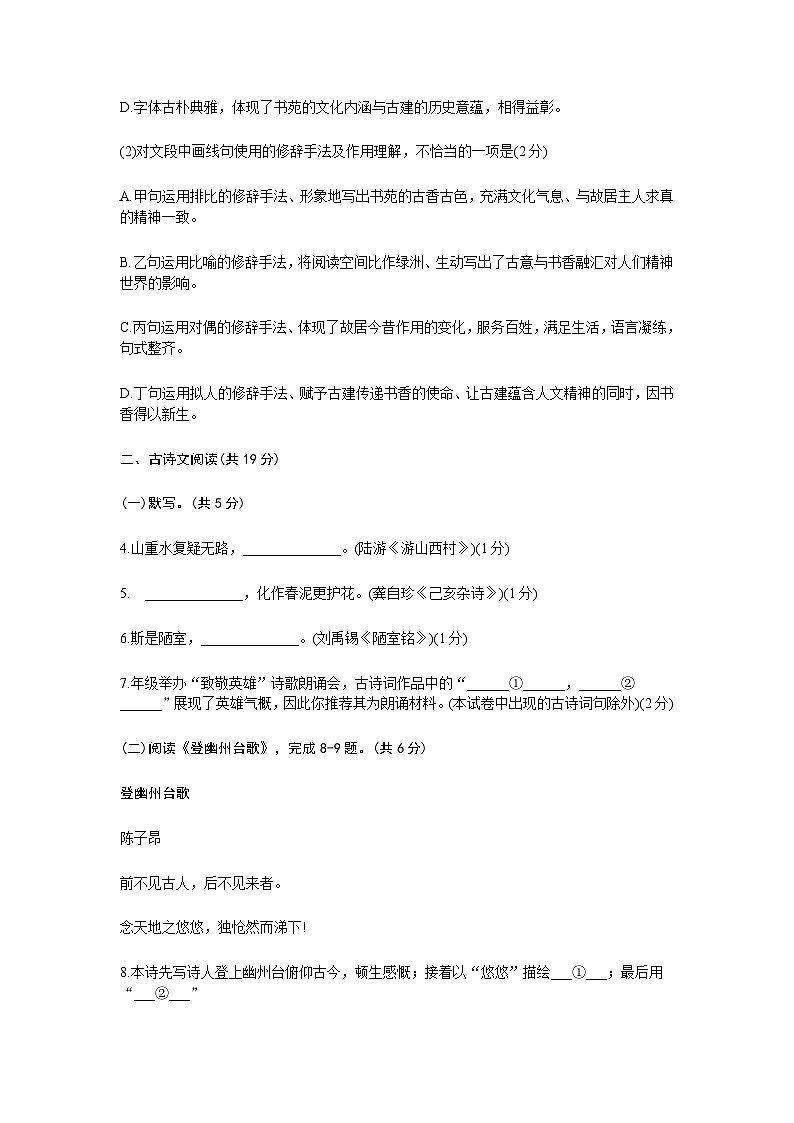 北京市海淀区2022-2023学年七年级下学期期末语文试题(含答案)03