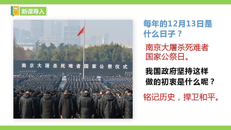 【核心素养】部编版初中语文八年级上册5《国行公祭,为佑世界和平》 课件+教案+同步测试(含答案)+导学案(师生版)01