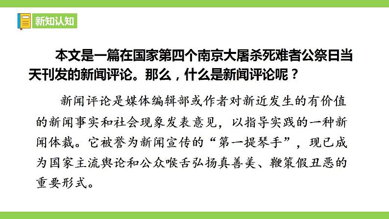 【核心素养】部编版初中语文八年级上册5《国行公祭,为佑世界和平》 课件+教案+同步测试(含答案)+导学案(师生版)08