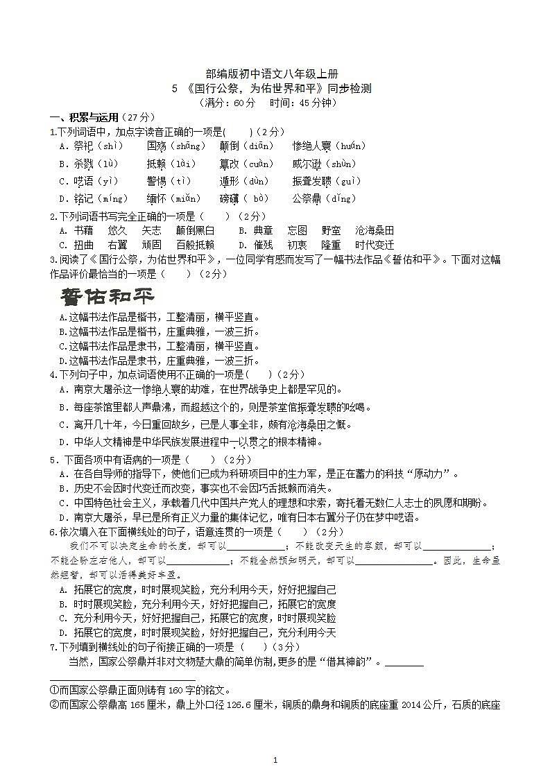 【核心素养】部编版初中语文八年级上册5《国行公祭,为佑世界和平》 课件+教案+同步测试(含答案)+导学案(师生版)01