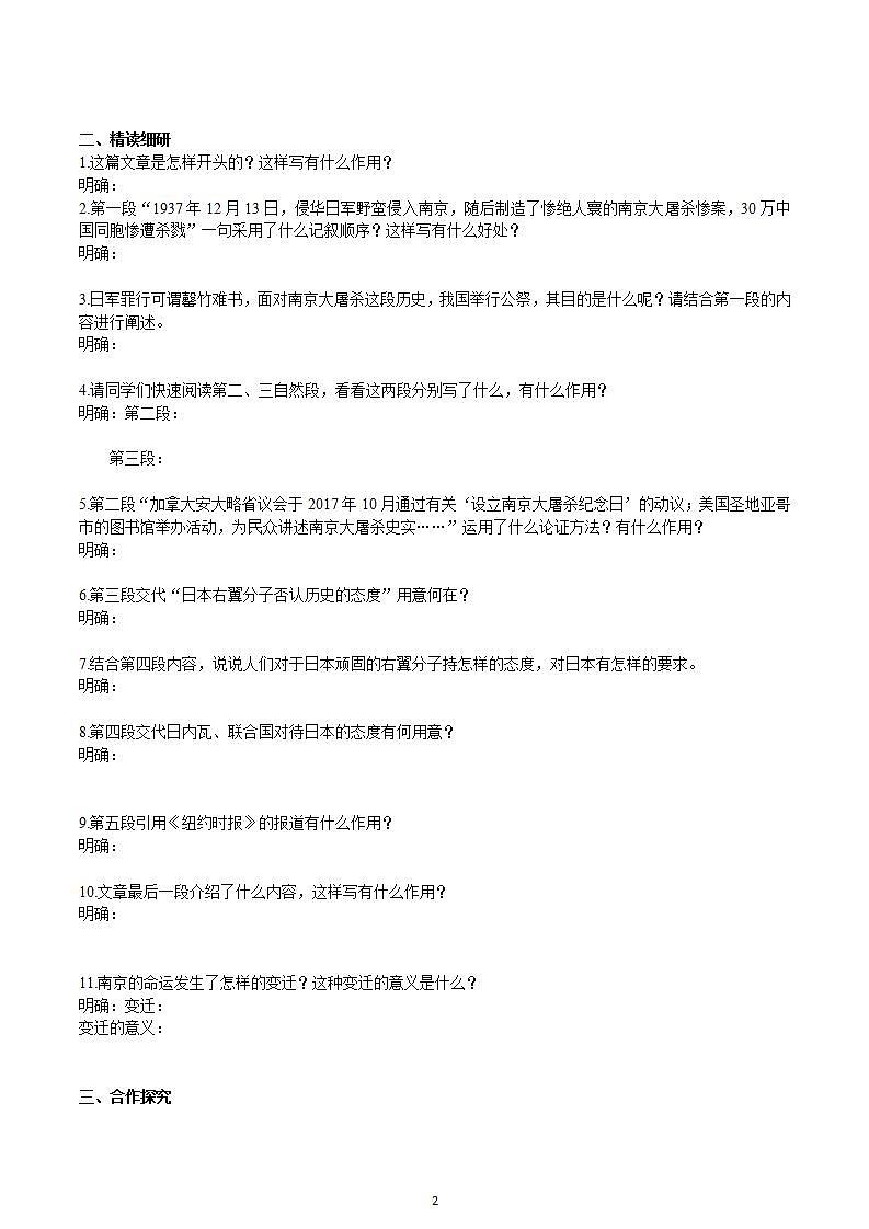 【核心素养】部编版初中语文八年级上册5《国行公祭,为佑世界和平》 课件+教案+同步测试(含答案)+导学案(师生版)02