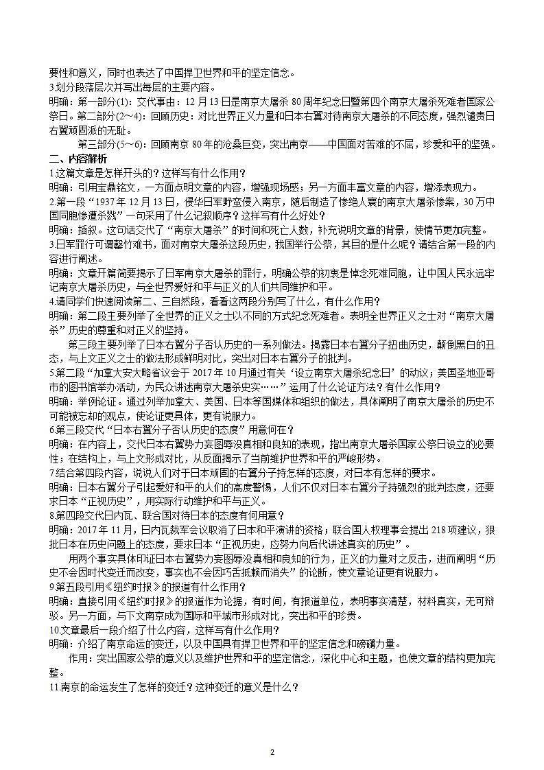 【核心素养】部编版初中语文八年级上册5《国行公祭,为佑世界和平》 课件+教案+同步测试(含答案)+导学案(师生版)02