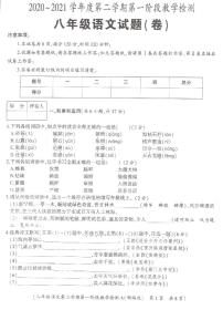 2020-2021学年陕西省西安市蓝田县初级中学八下第一次月考语文试卷（无答案）