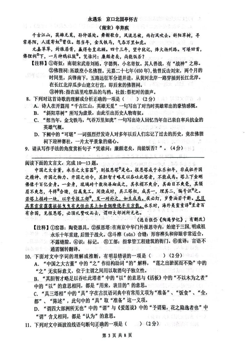 湖南省长沙市雅礼教育集团2022-2023学年七年级下学期7月期末语文试题03