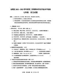 广东省珠海市金湾区2022-2023学年七年级下学期期末学业水平检测语文试卷