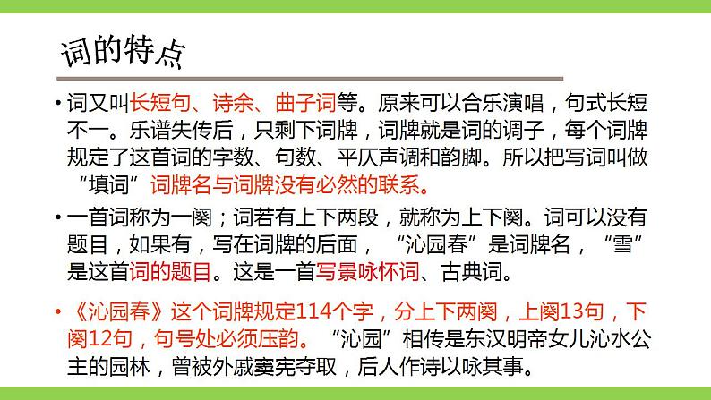 【核心素养】部编版初中语文九年级上册1《沁园春.雪》 课件+教案+同步测试(含答案)+导学案(师生版)02