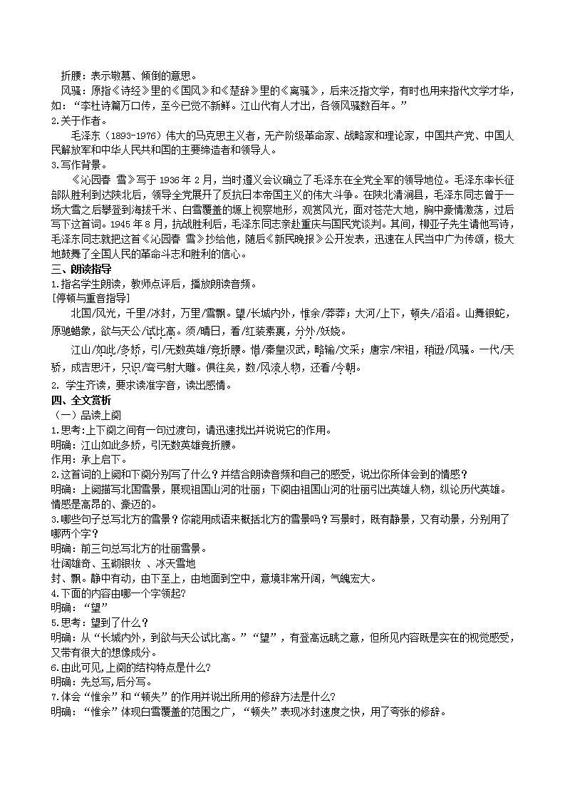 【核心素养】部编版初中语文九年级上册1《沁园春.雪》 课件+教案+同步测试（含答案）+导学案（师生版）02