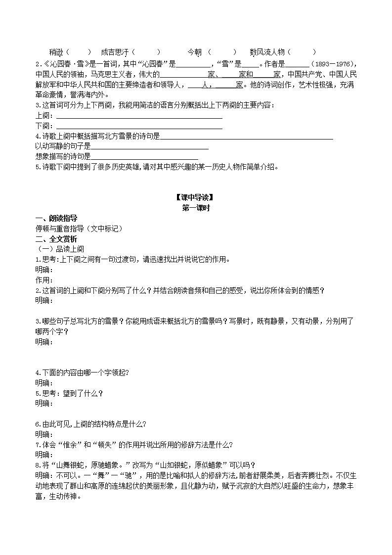 【核心素养】部编版初中语文九年级上册1《沁园春.雪》 课件+教案+同步测试（含答案）+导学案（师生版）02