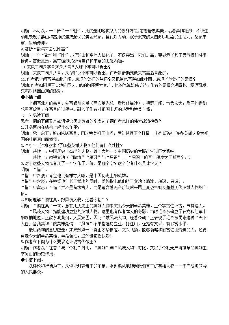 【核心素养】部编版初中语文九年级上册1《沁园春.雪》 课件+教案+同步测试（含答案）+导学案（师生版）03