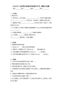 2023年廣東省茂名市高州市校聯(lián)考中考二模語(yǔ)文試題（含解析）