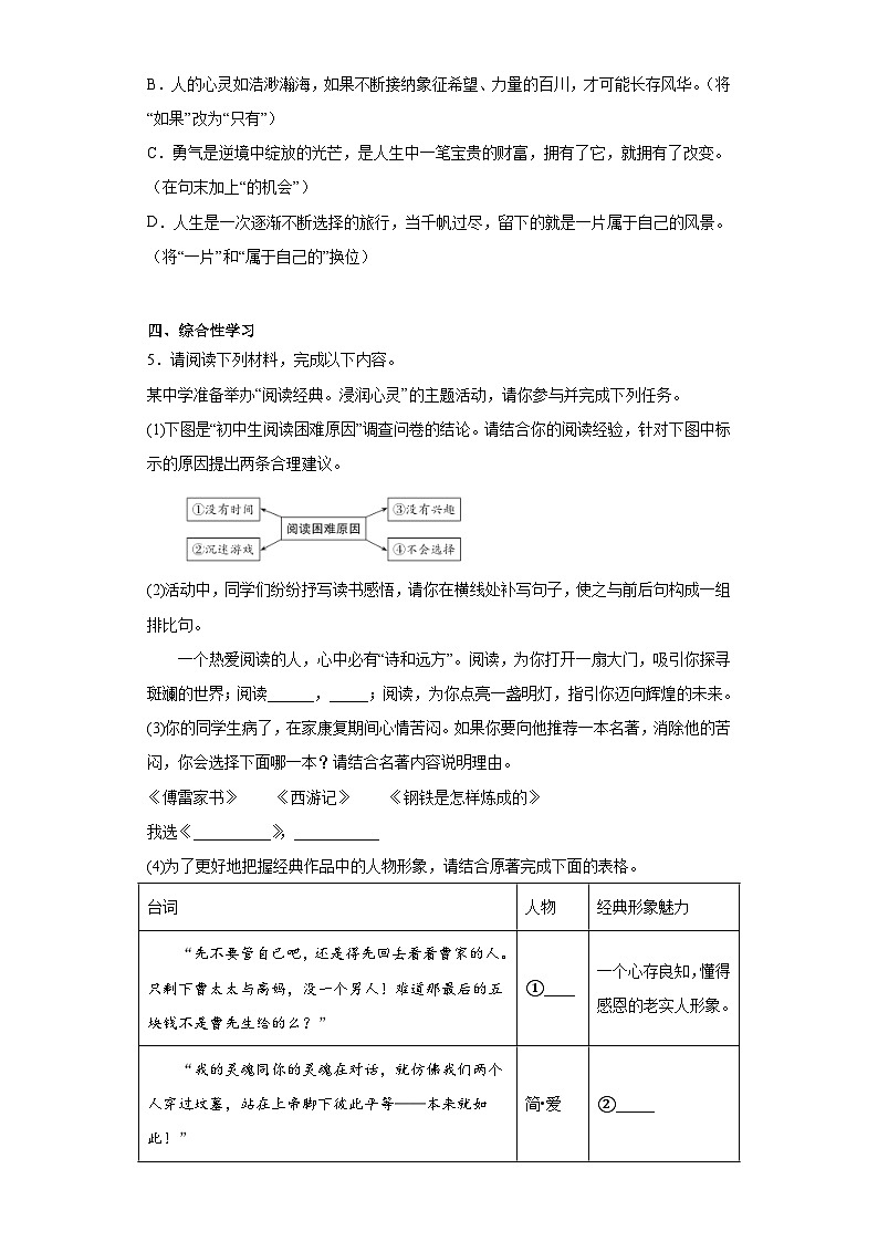 2023年广东省茂名市高州市校联考中考二模语文试题(含解析)02