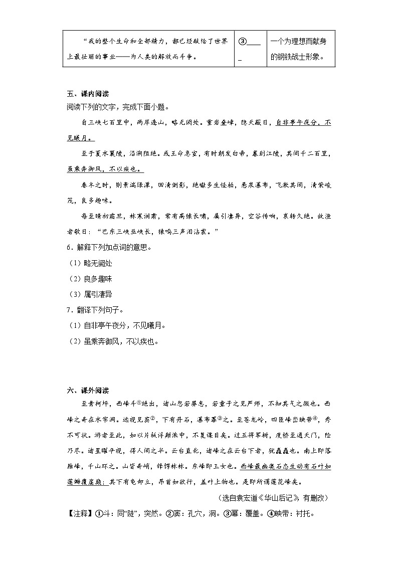 2023年广东省茂名市高州市校联考中考二模语文试题(含解析)03