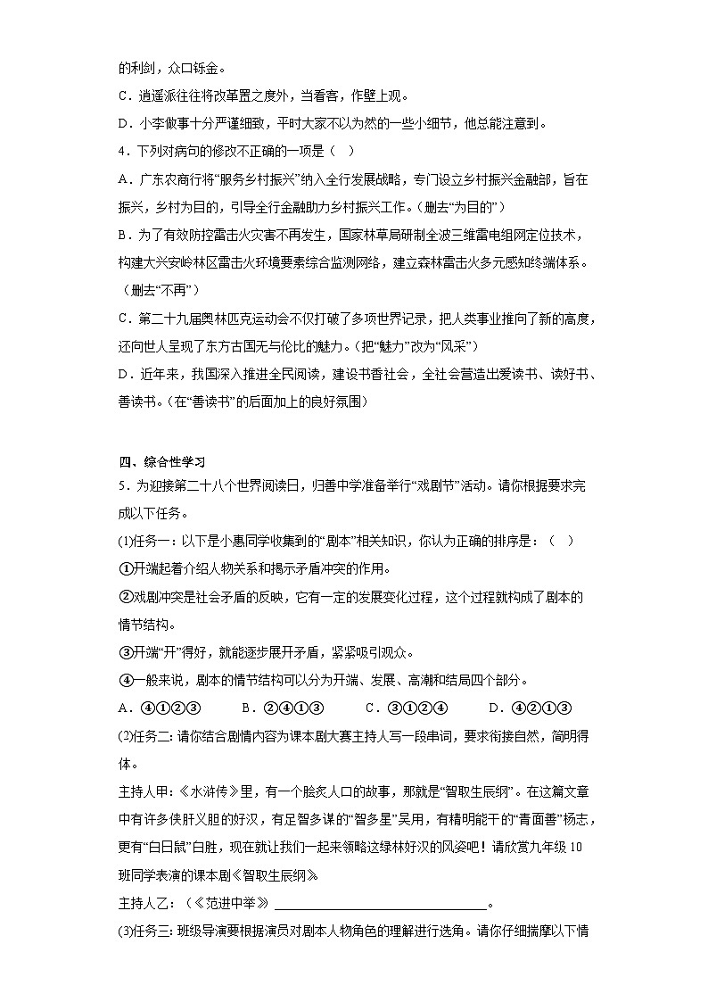 2023年广东省惠州市惠阳区中考二模语文试题(含解析)02