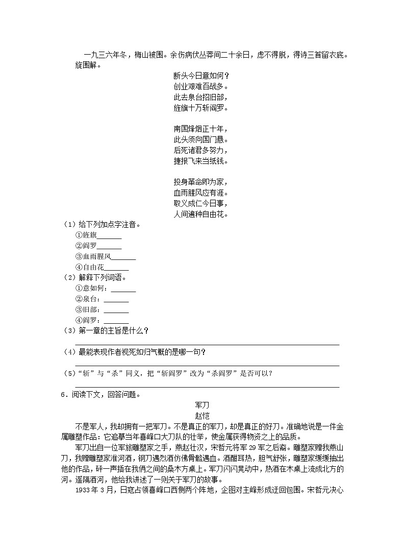 统编版九年级语文下册 第一单元 2《梅岭三章》分层作业(含答案)第2页