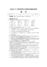 湖南省张家界市永定区2022-2023学年七年级下学期期末考试语文试题（含答案）