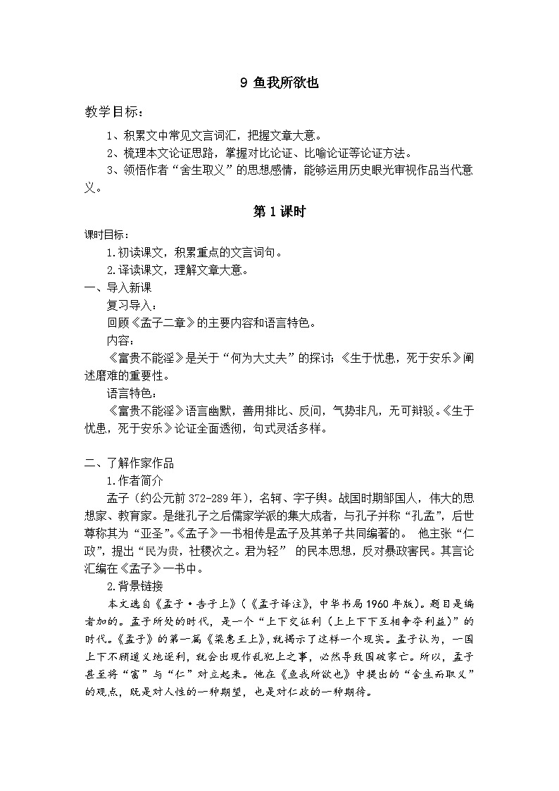 《鱼我所欲也》教案第1页