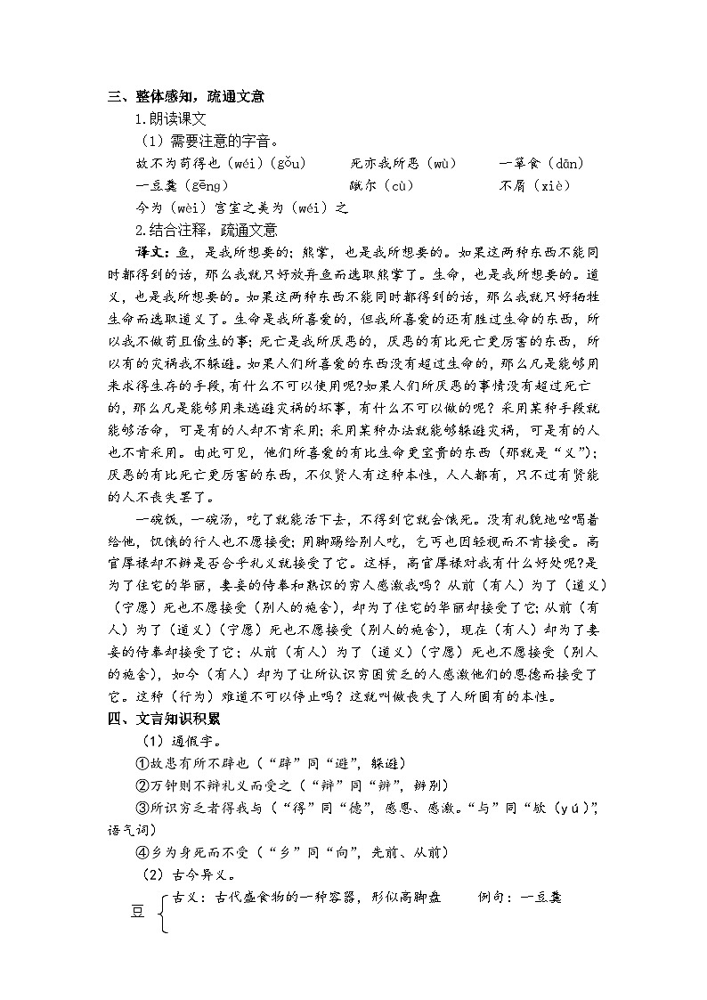 《鱼我所欲也》教案第2页
