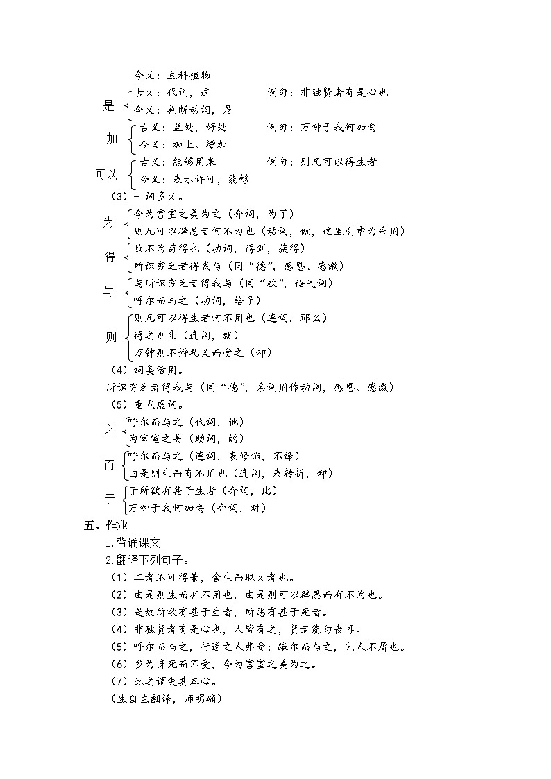 《鱼我所欲也》教案第3页