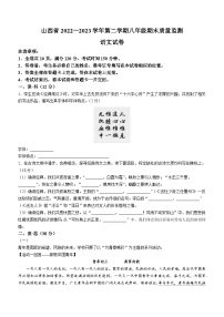 山西省臨汾地區(qū)2022-2023學(xué)年八年級(jí)下學(xué)期期末語(yǔ)文試題（含答案）