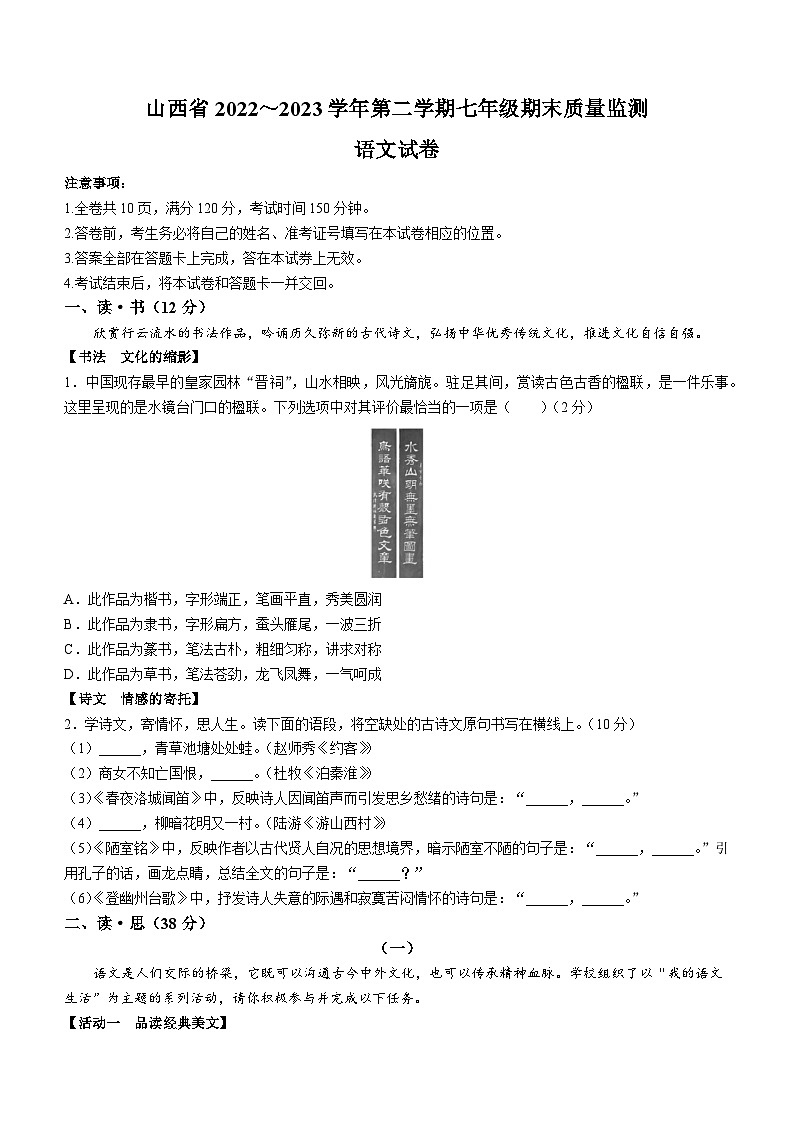 山西省臨汾地區(qū)2022-2023學(xué)年七年級(jí)下學(xué)期期末語(yǔ)文試題(含答案)第1頁(yè)