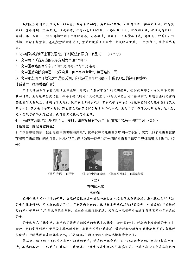 山西省臨汾地區(qū)2022-2023學(xué)年七年級(jí)下學(xué)期期末語(yǔ)文試題（含答案）第2頁(yè)