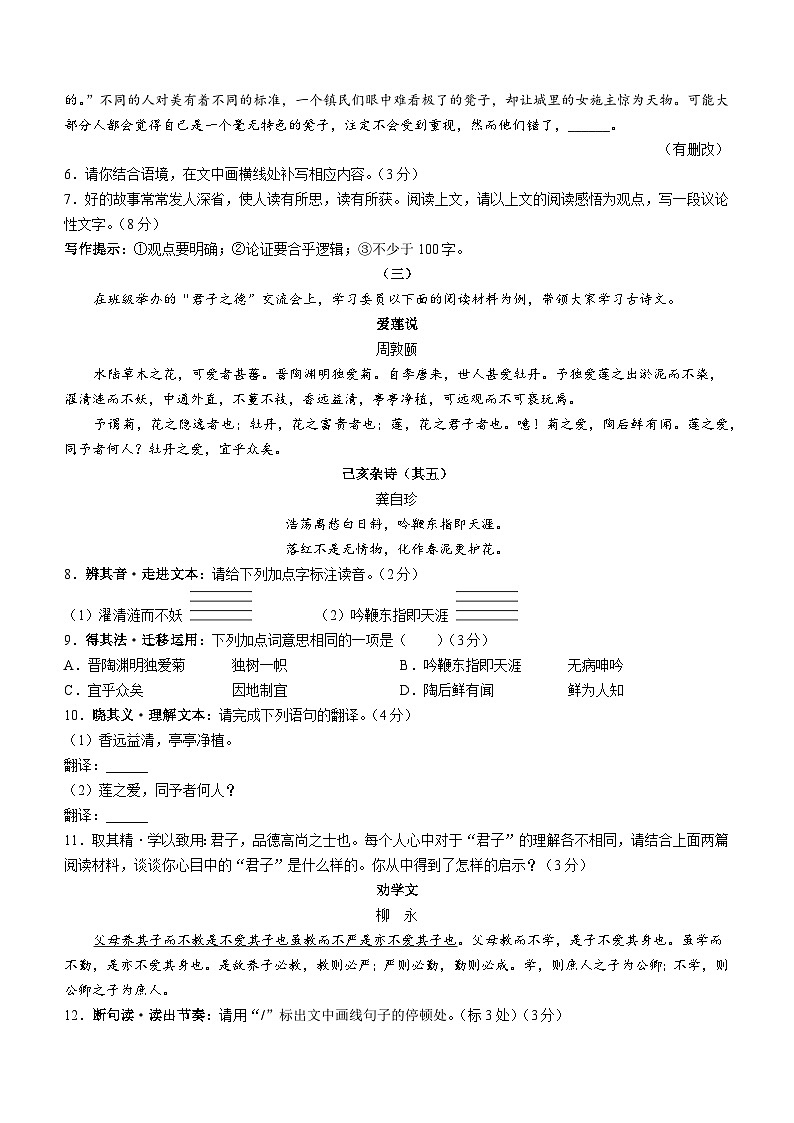 山西省臨汾地區(qū)2022-2023學(xué)年七年級(jí)下學(xué)期期末語(yǔ)文試題(含答案)第3頁(yè)
