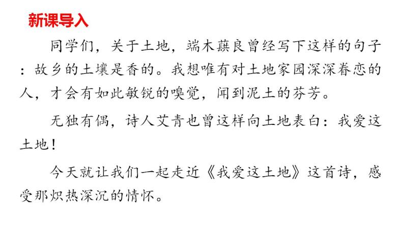 【核心素养】部编版初中语文九年级上册3《我爱这土地》 课件+教案+同步测试（含答案）+导学案（师生版）01