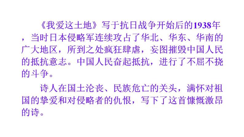 【核心素养】部编版初中语文九年级上册3《我爱这土地》 课件+教案+同步测试（含答案）+导学案（师生版）08