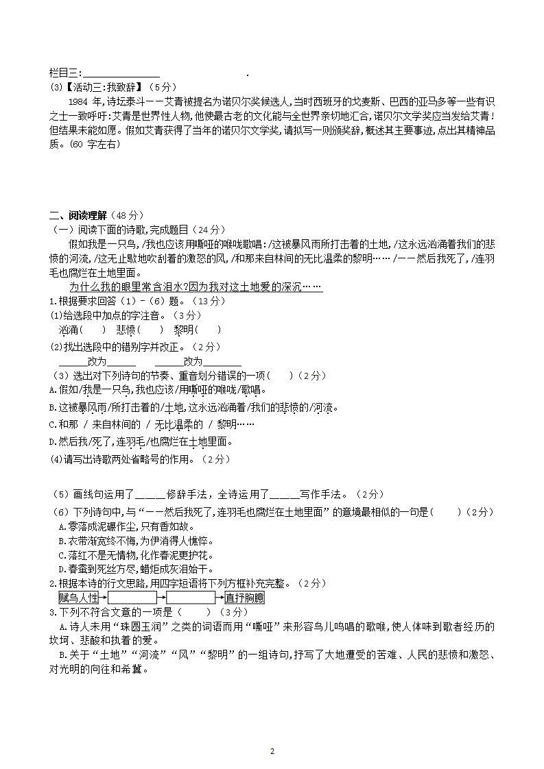 【核心素养】部编版初中语文九年级上册3《我爱这土地》 课件+教案+同步测试（含答案）+导学案（师生版）02