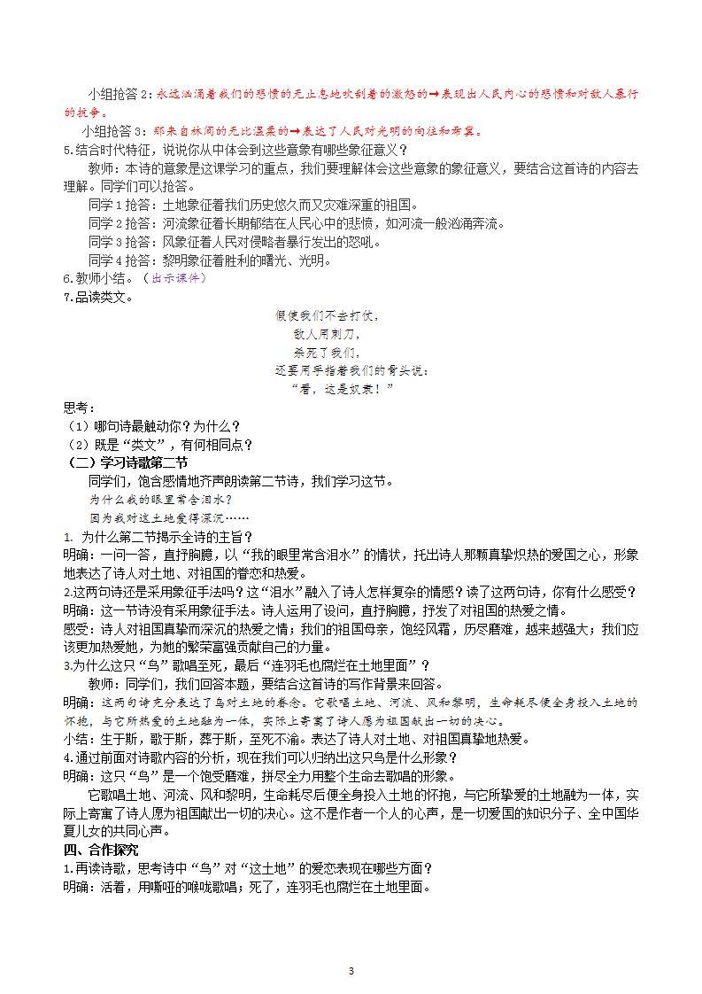 【核心素养】部编版初中语文九年级上册3《我爱这土地》 课件+教案+同步测试（含答案）+导学案（师生版）03