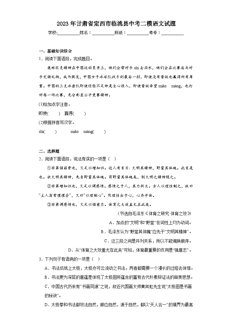 2023年甘肃省定西市临洮县中考二模语文试题（含答案）01
