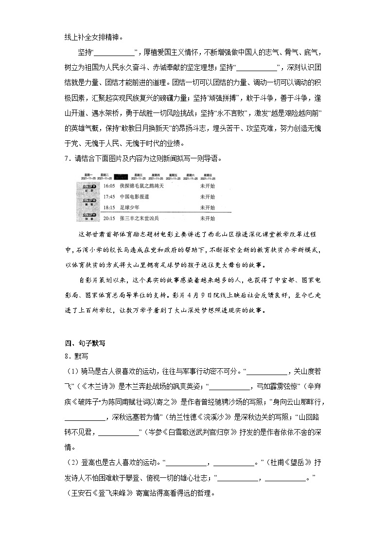 2023年甘肃省定西市临洮县中考二模语文试题（含答案）03